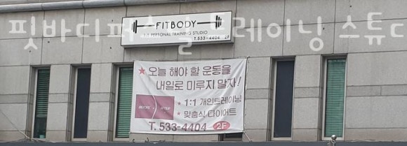 바디핏퍼스널 이미지