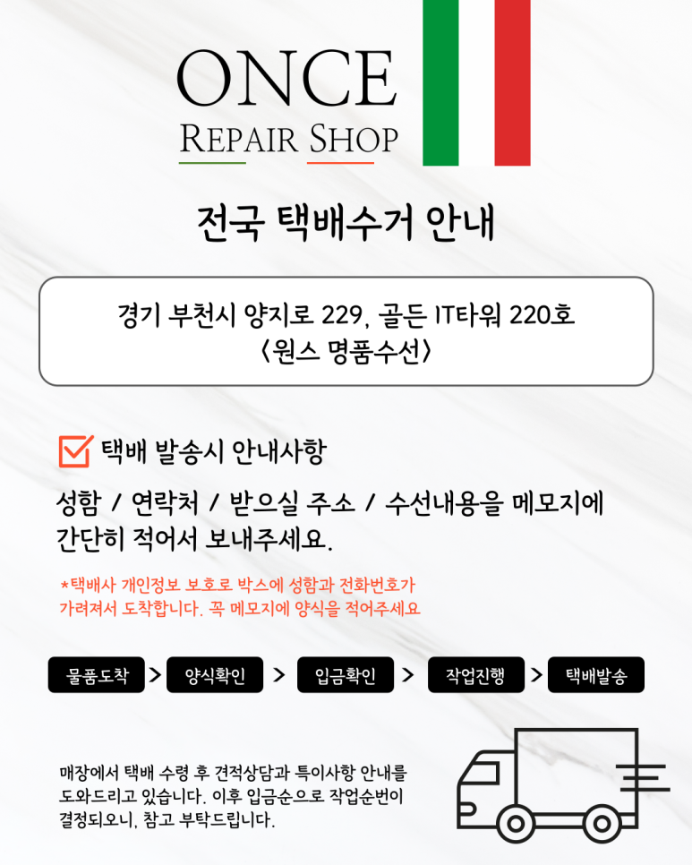 원스명품수선 이미지