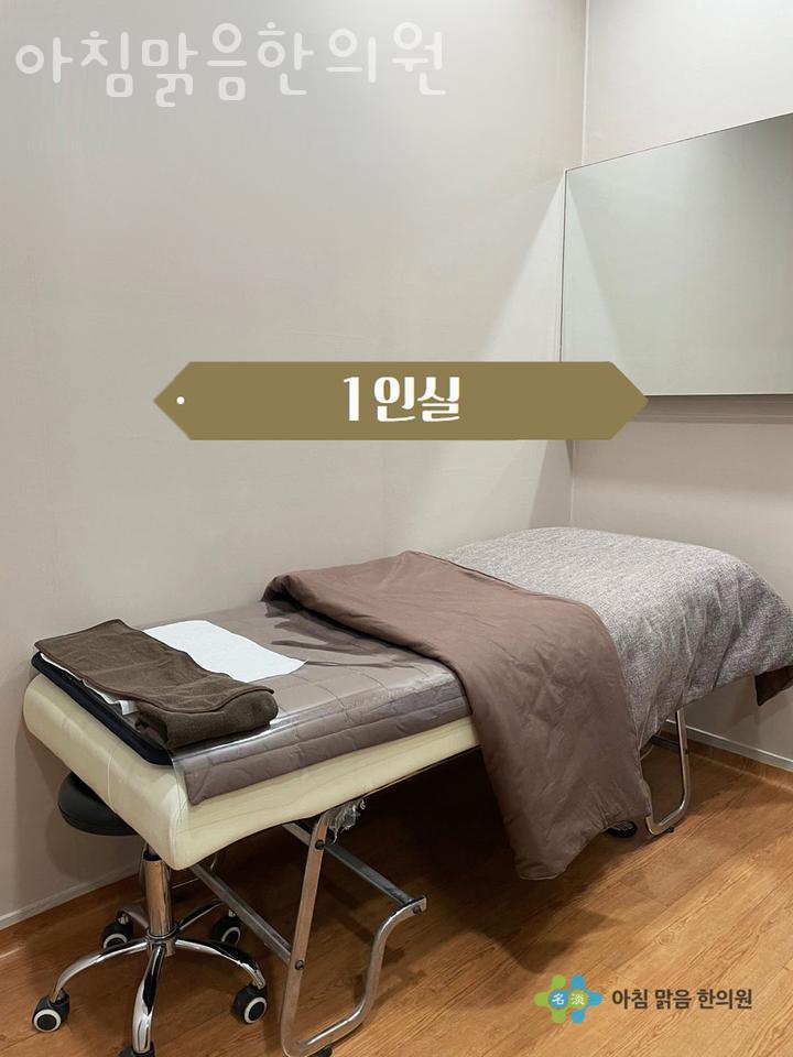 아침맑음한의원 이미지