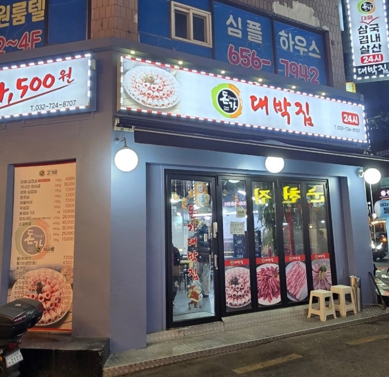 돈가 대박집 이미지