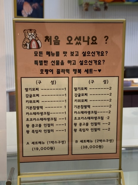 호랑이졸라떡 이미지