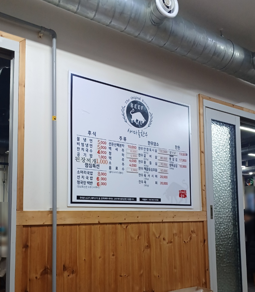 새마을정육식당 이미지