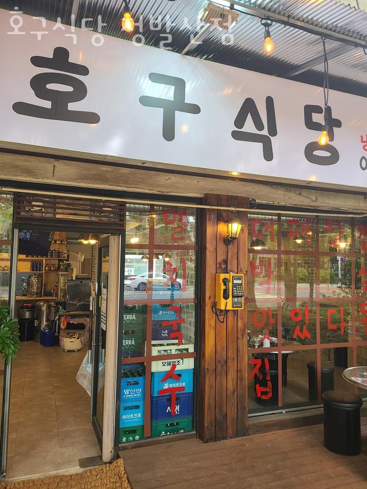 호구식당 이미지