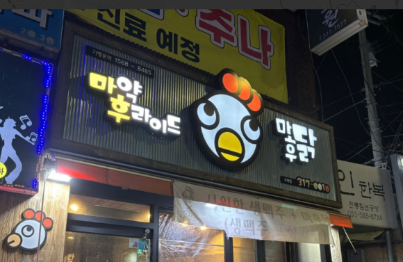 마후닭 이미지