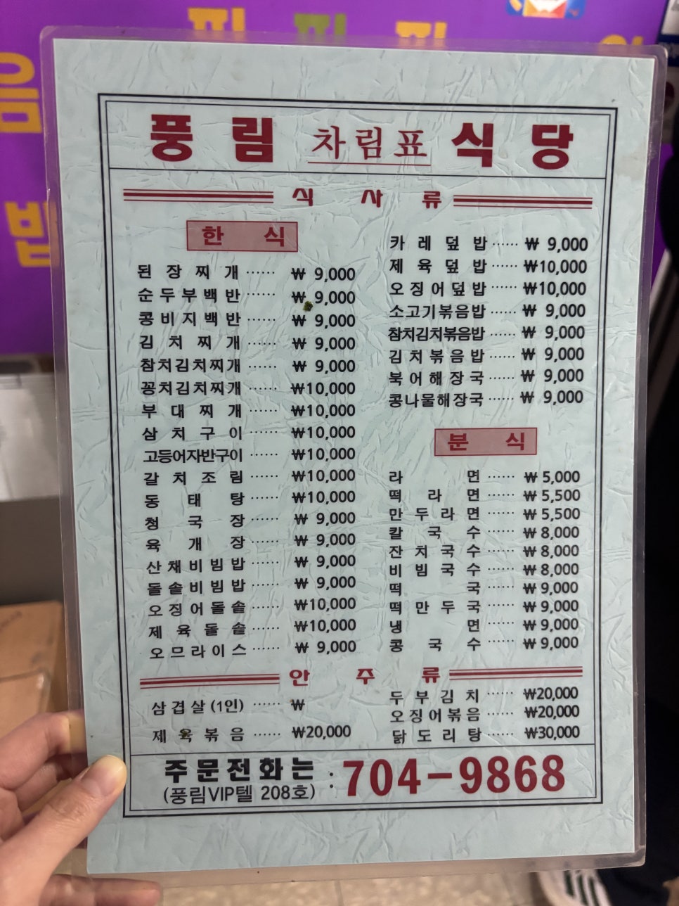 풍림식당 이미지