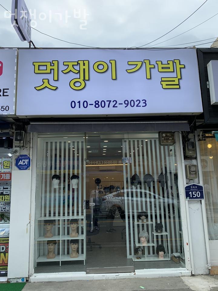 멋쟁이가발 이미지