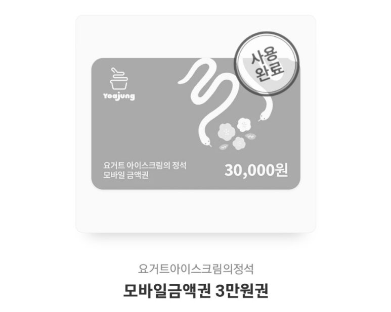 요거트아이스크림의정석전포점 이미지
