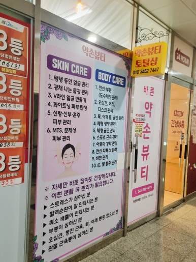 약손뷰티샵 이미지