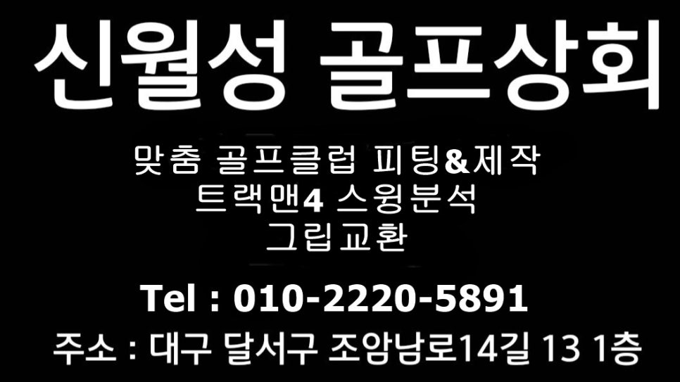 신월성골프상회 이미지