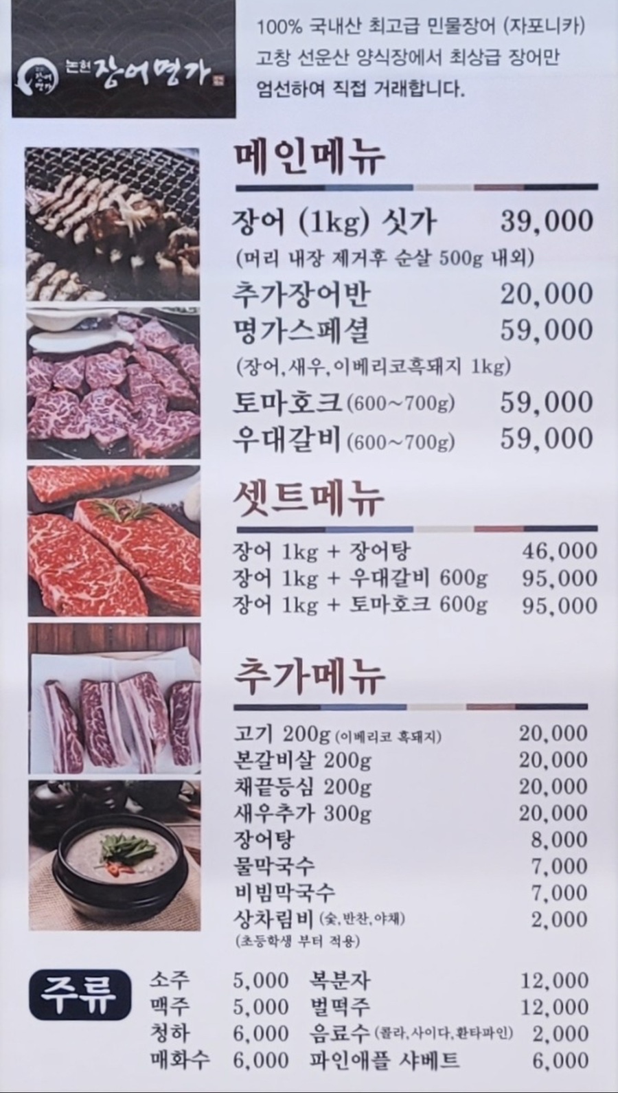 논현장어명가 이미지