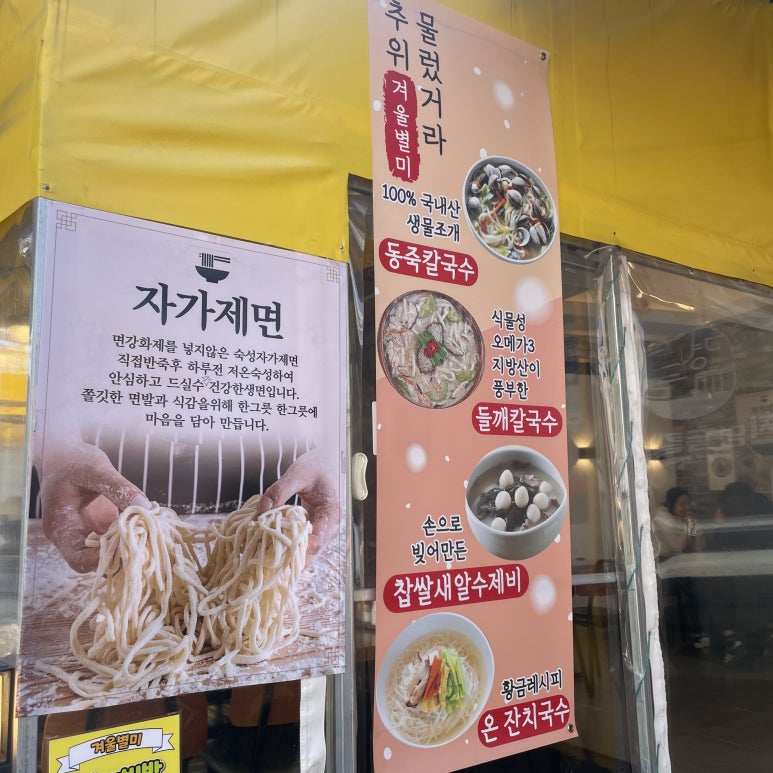 찐명품칼국수 이미지