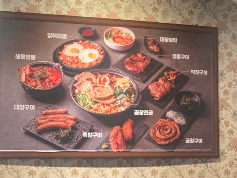 광명대창집여수 이미지