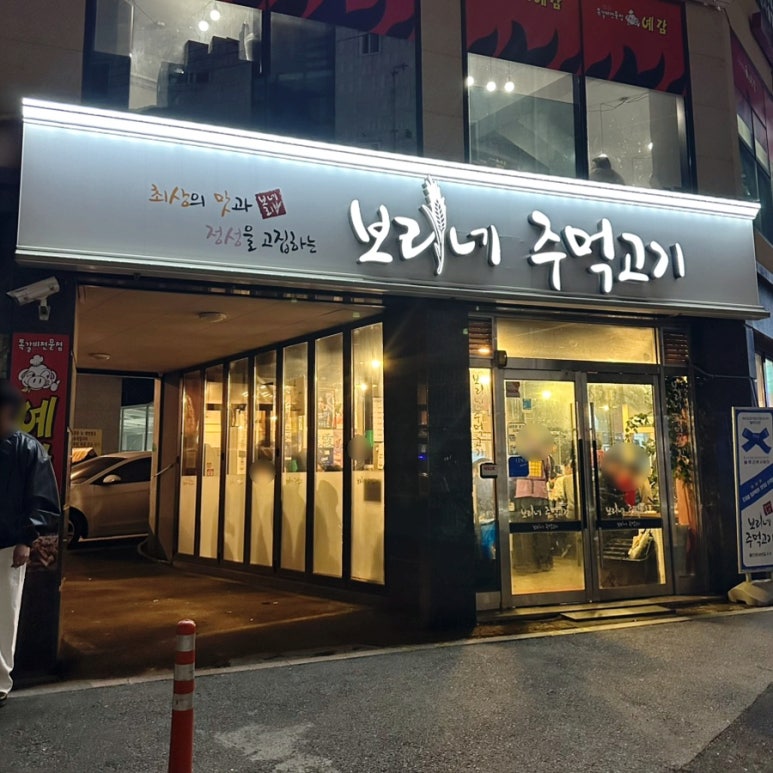 돼지보리네 이미지
