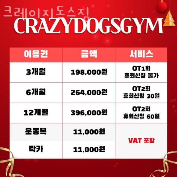 크레이지독스짐 이미지