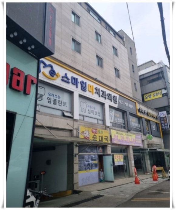 경기치과의원 이미지