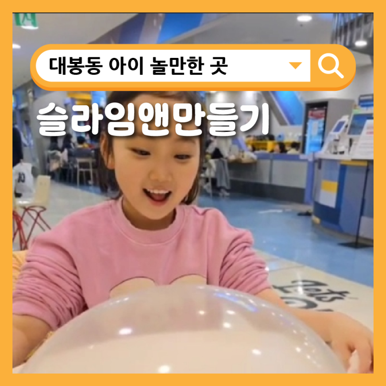 슬라임앤만들기 이미지