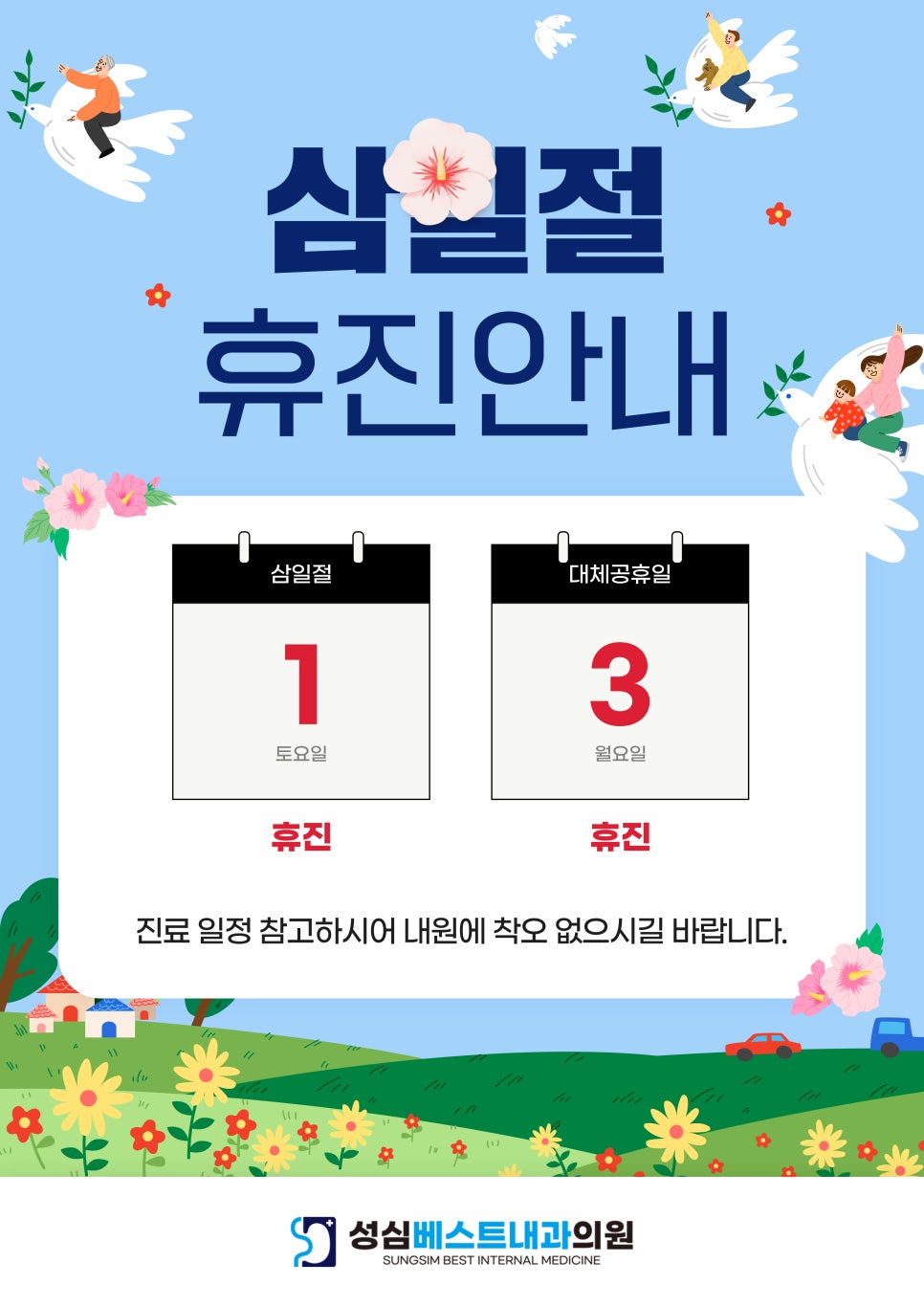 성심베스트내과 이미지