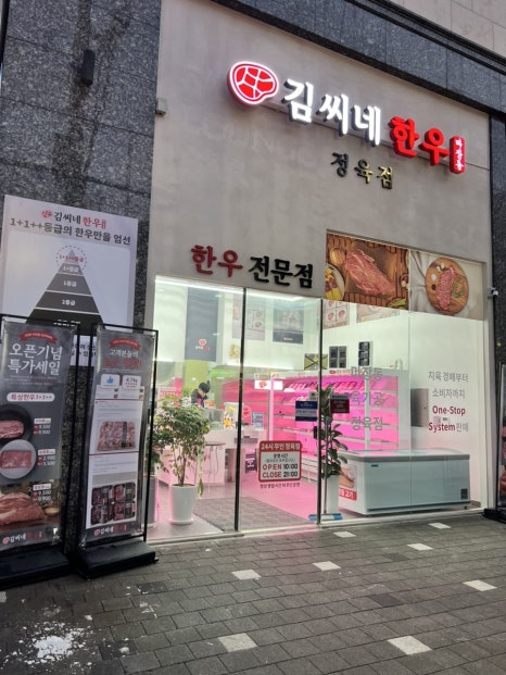 무인한돈정육점 이미지