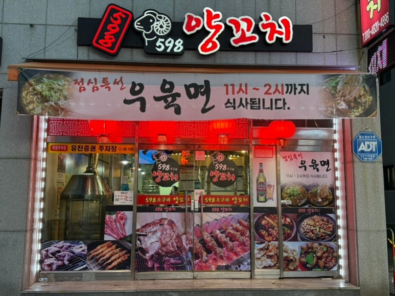 598양꼬치 이미지