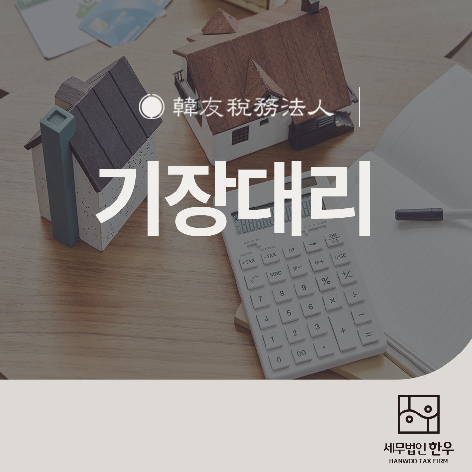 한우세무법인 이미지