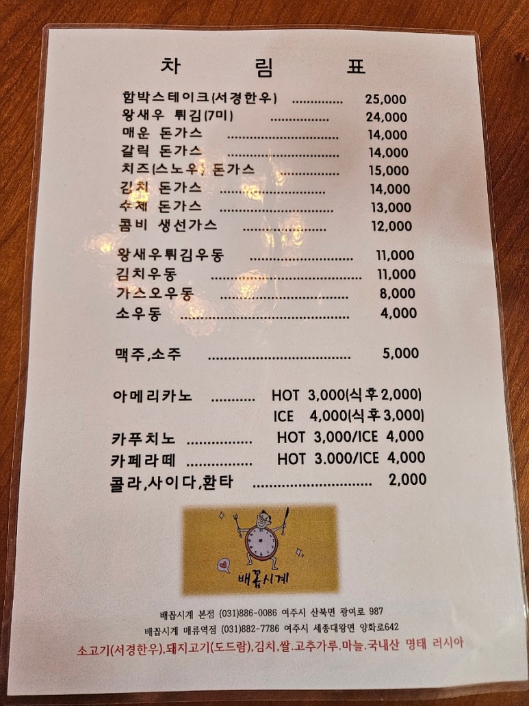 배꼽시계 매류역점 이미지