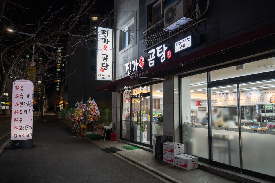진가옥곰탕 이미지