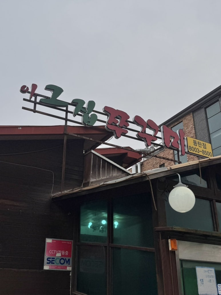 아그집쭈꾸미(동탄점) 이미지