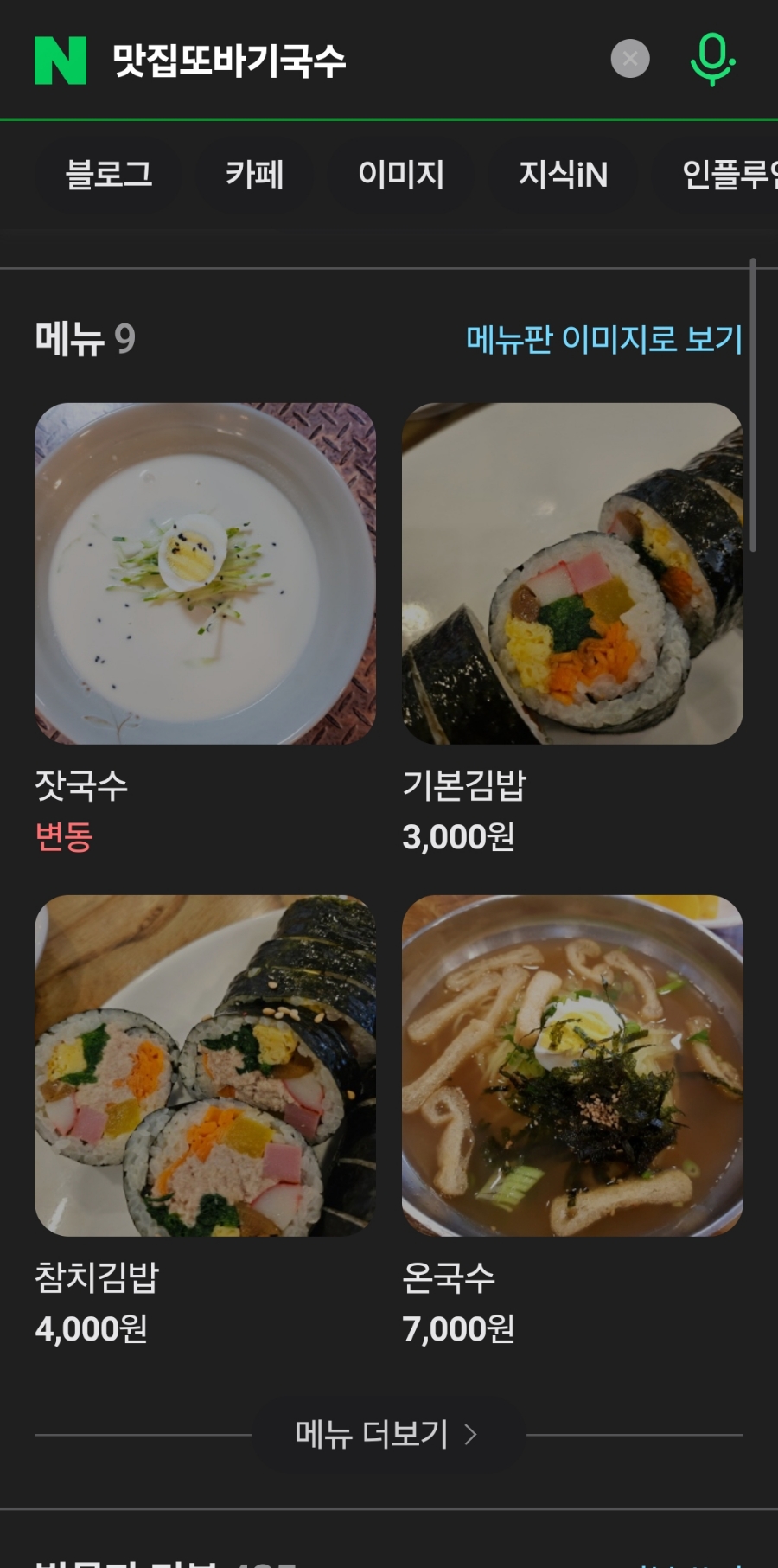 또바기국수 이미지