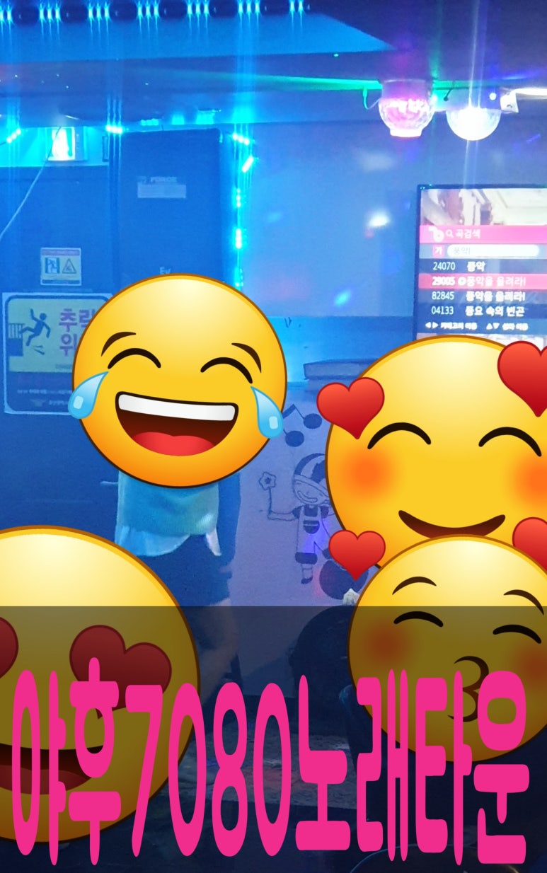 야후7080노래타운 이미지