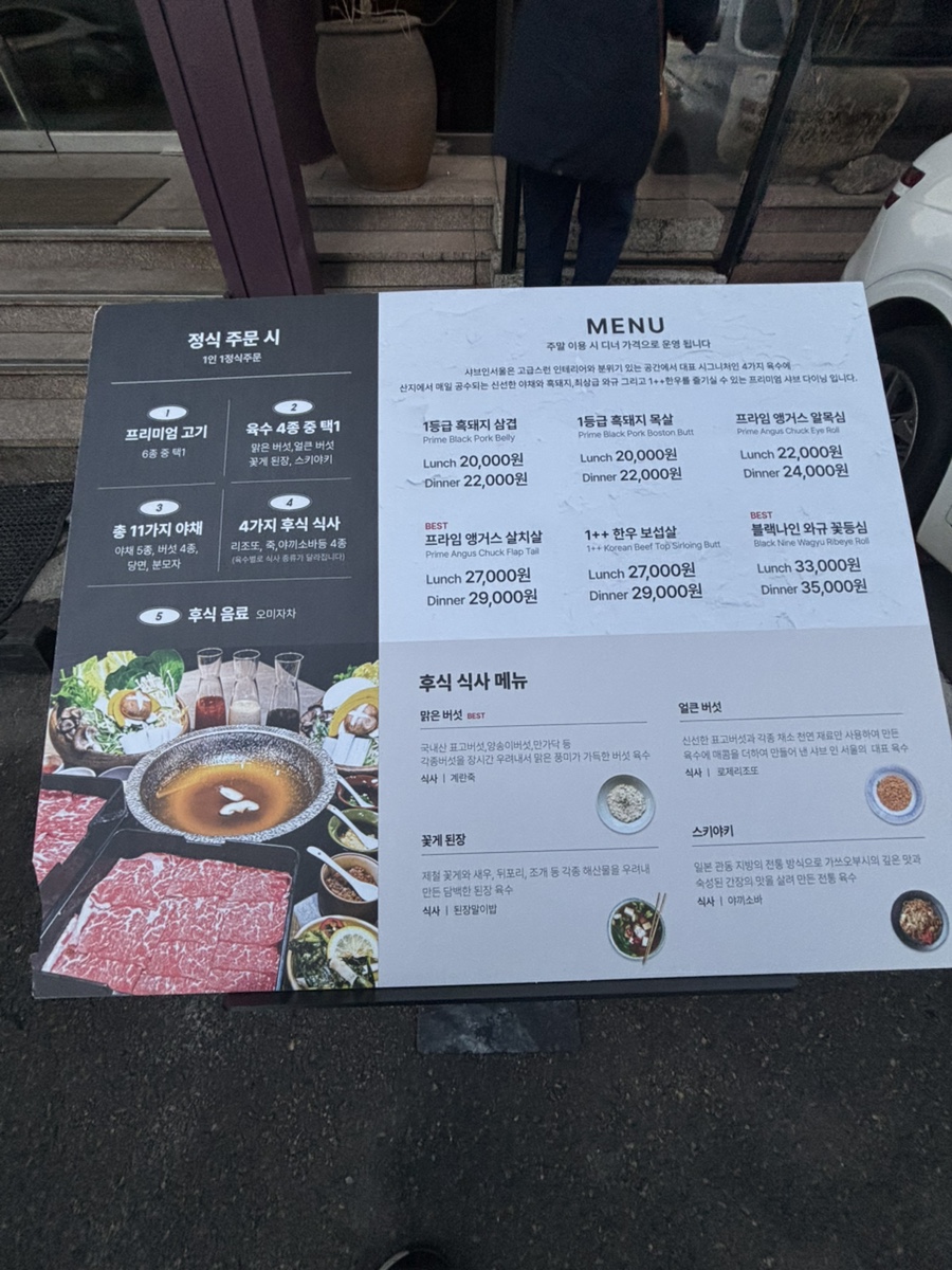 샤브인서울 이미지
