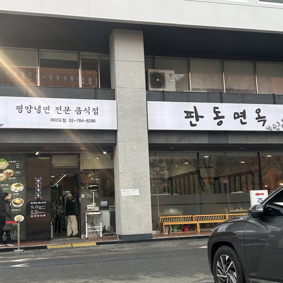 판동면옥 이미지