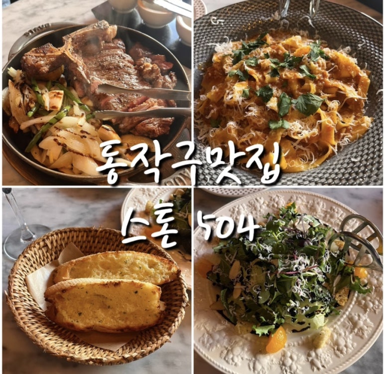 스톤504 스테이크하우스 이미지