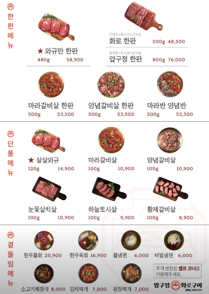 압구정화로구이 이미지