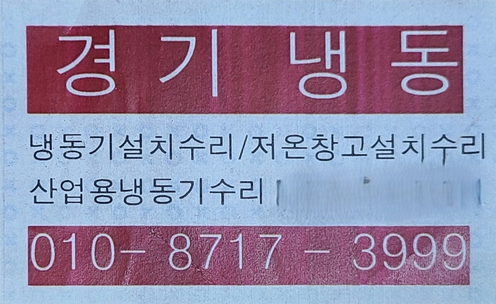 경기냉동공조 이미지