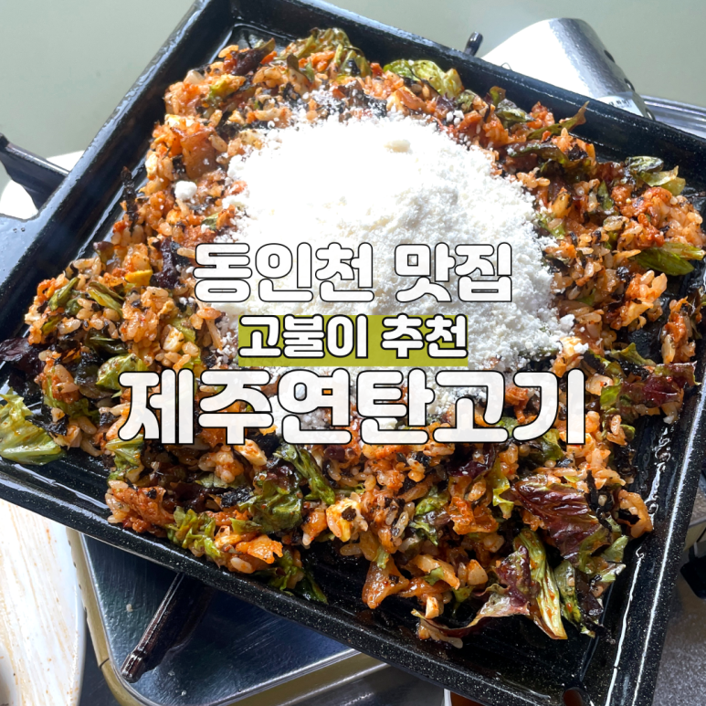 제주연탄고기2층 이미지