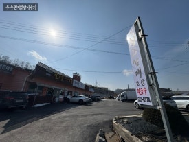청와삼대 아산점 이미지