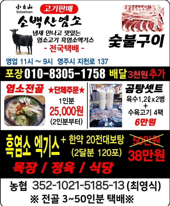 봉화흑염소 이미지