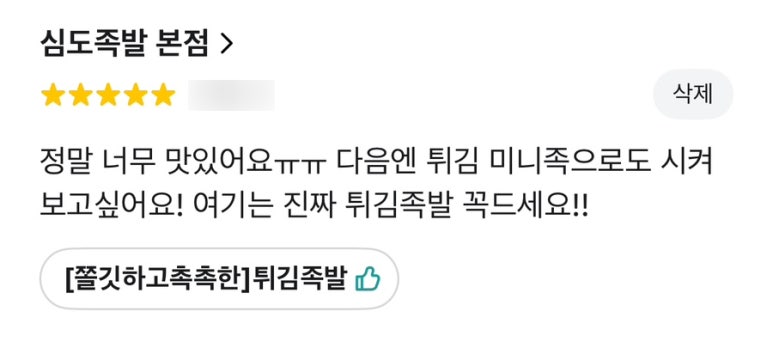 심도족발 이미지