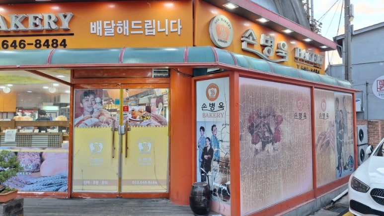 손병욱베이커리 이미지
