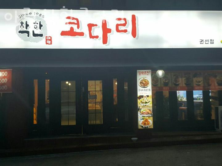 아람착한코다리 이미지