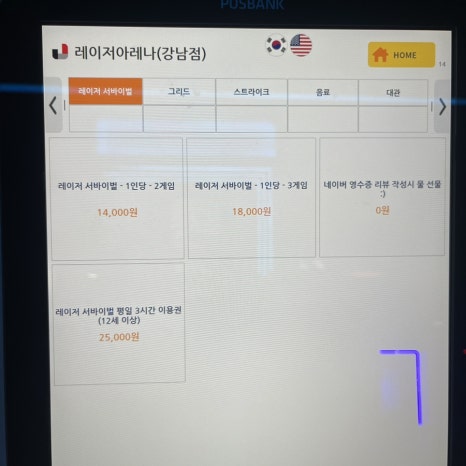 레이저아레나 이미지
