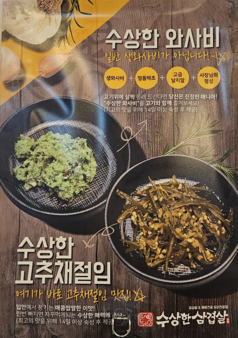 수상한삼겹살 이미지