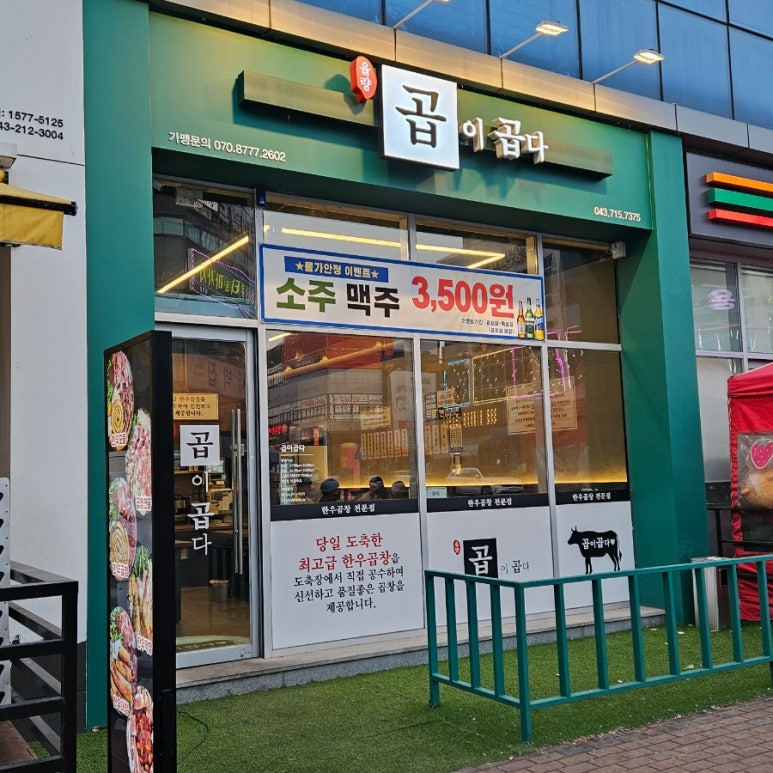 곱이곱다 율량점 이미지