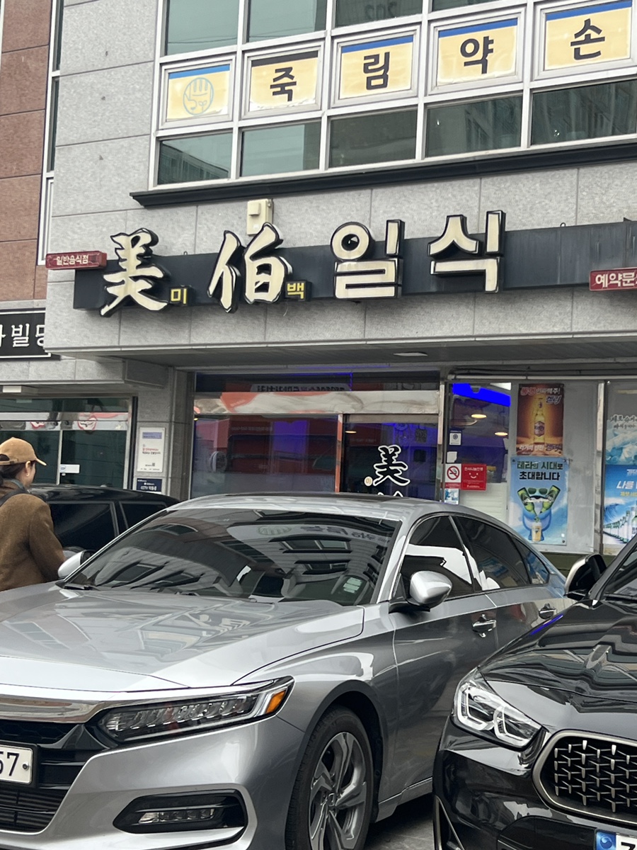미백일식 이미지