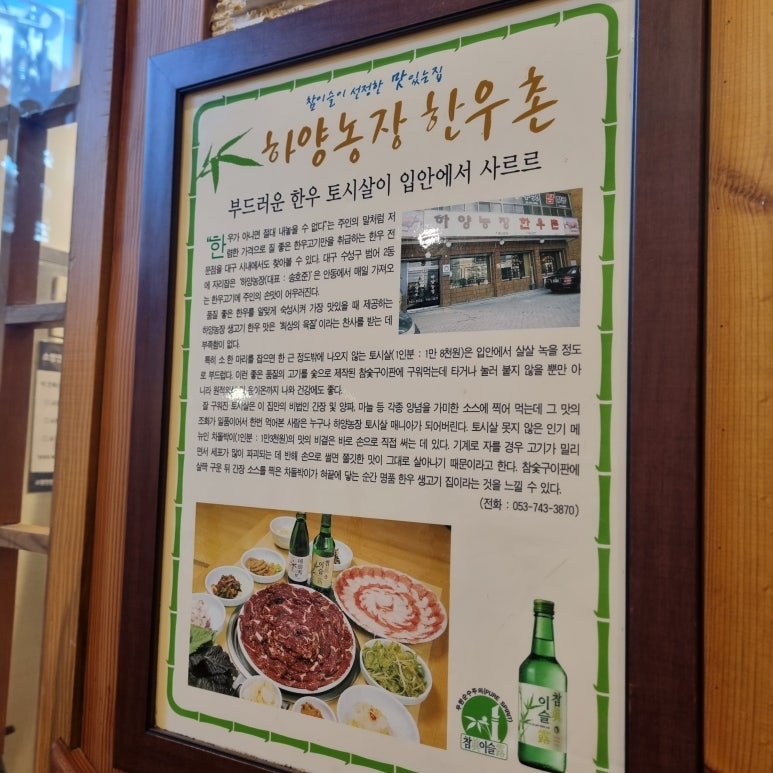 하양농장한우촌 이미지