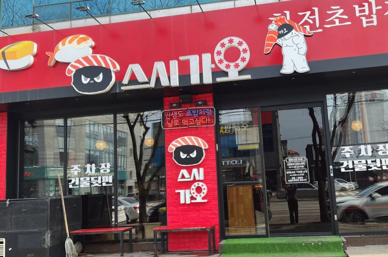 스시가오 이미지