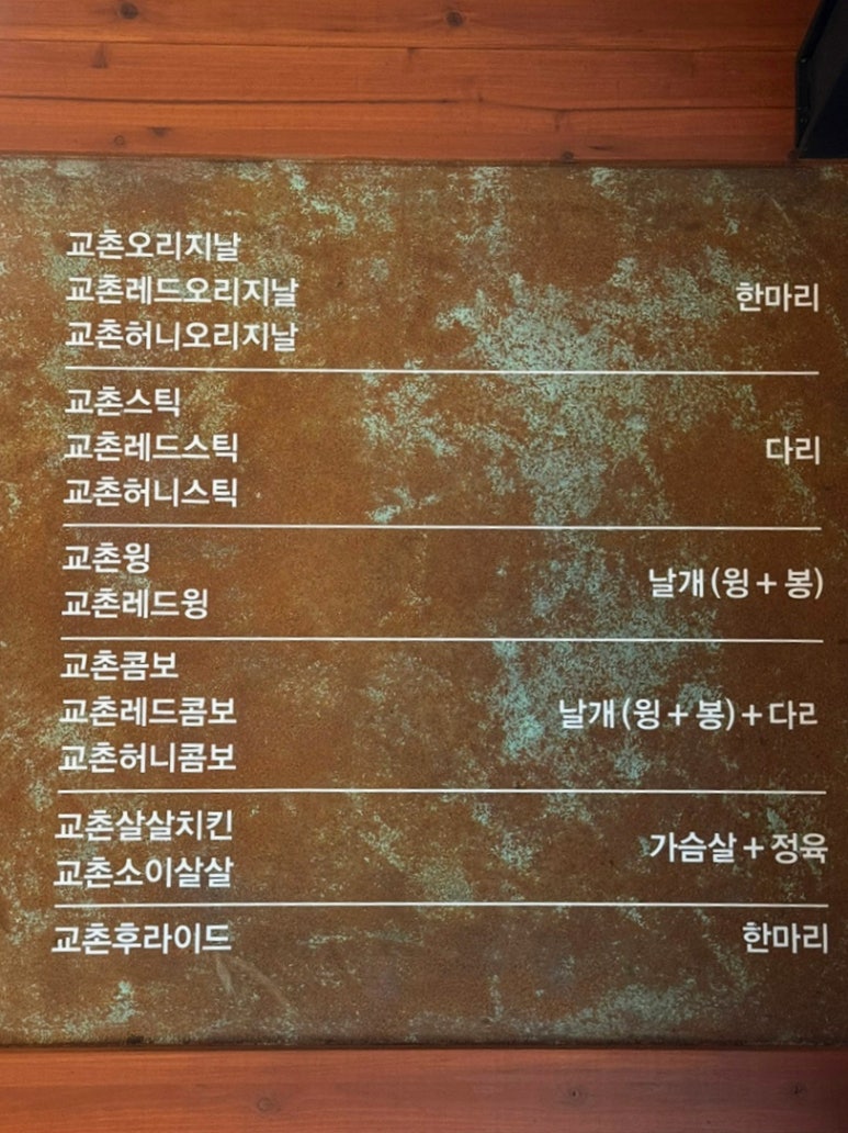 교촌치킨초장점 이미지