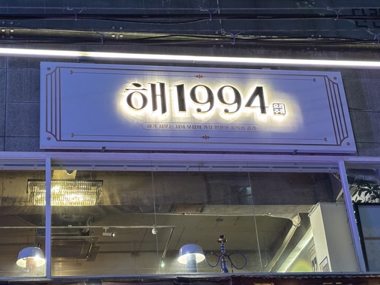 해1994 이미지