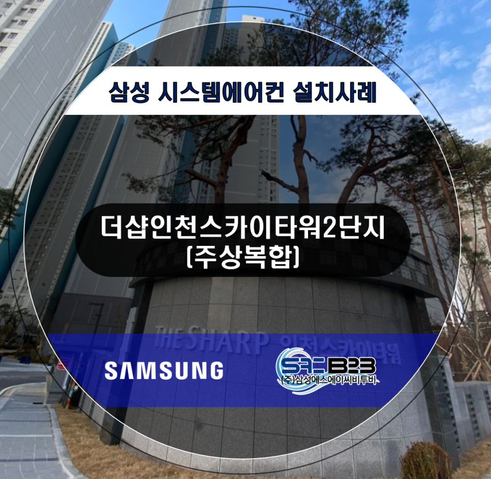 삼성에스에이씨비투비 이미지