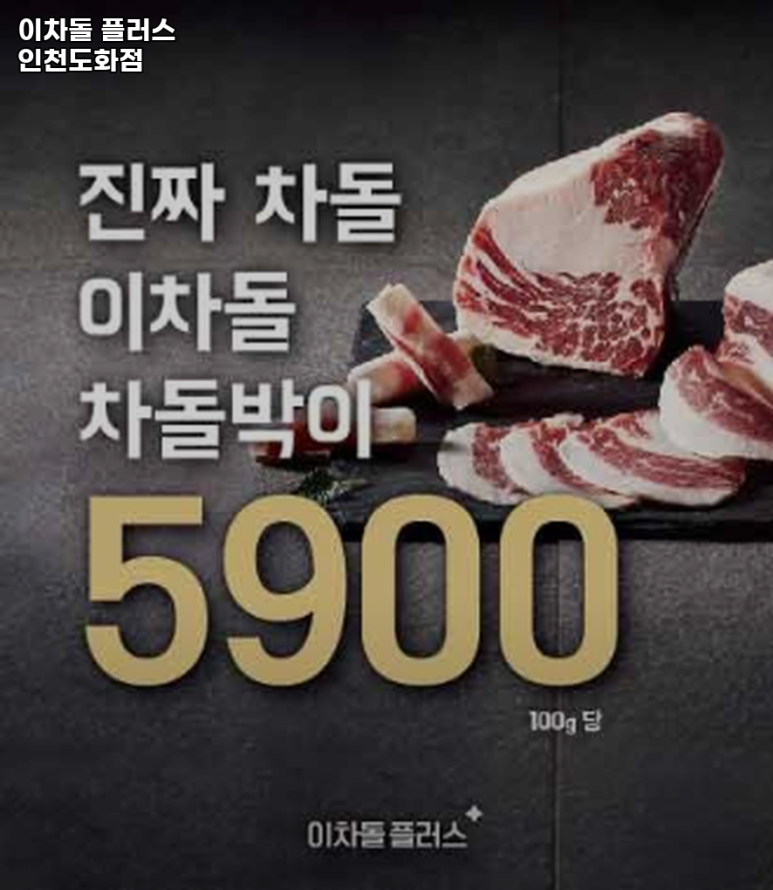 이차돌 도화점 이미지